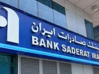 مجوز فعالیت بانک صادرات ایران در لبنان لغو شد