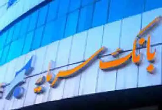 اعلام شعب کشیک بانک سرمایه در استان های تهران و البرز در روز دوشنبه مورخ ۲۶ آذر ‌۱۴۰۳