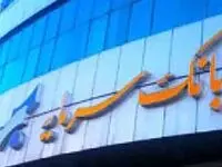 اعلام شعب کشیک بانک سرمایه در استان های تهران و البرز در روز دوشنبه مورخ ۲۶ آذر ‌۱۴۰۳