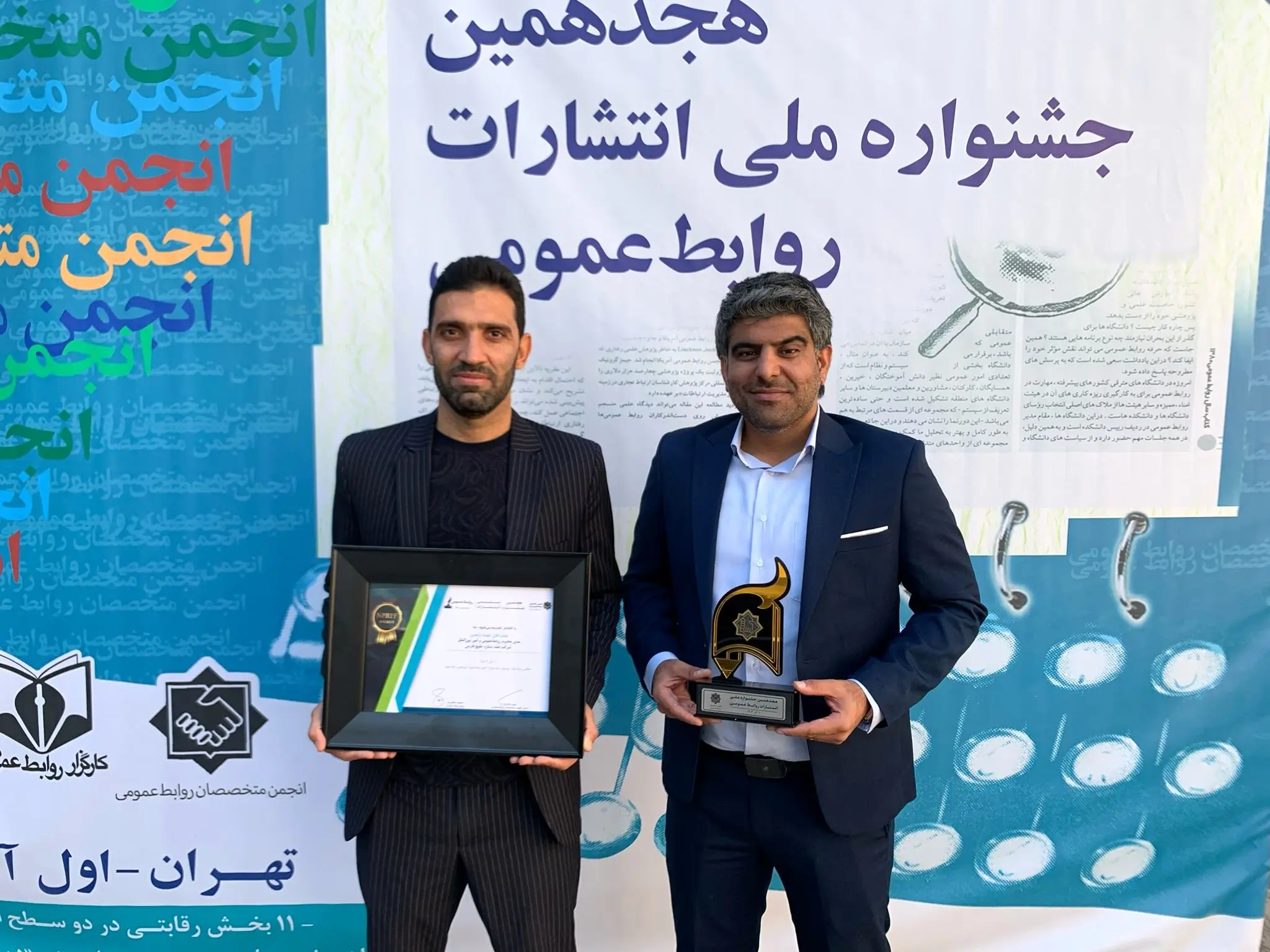 افتخارآفرینی ستاره خلیج‌فارس در هجدهمین جشنواره ملی انتشارات روابط عمومی