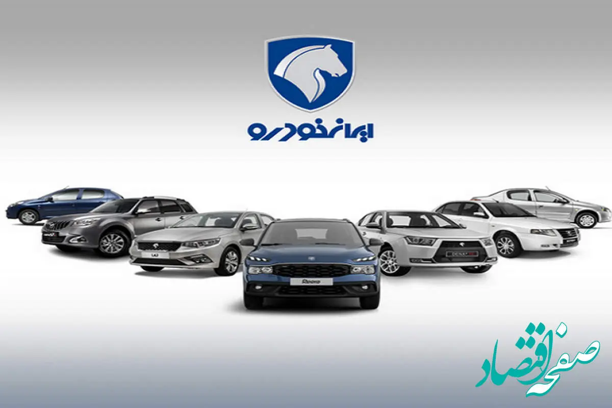 سورپرایز ایران خودرو از پنجشنبه 12 تا 18 تیر | جدیدترین طرح‌ های فروش خودرو + ثبت‌ نام ایران خودرو