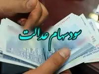ارزش سهام عدالت امروز ۱۶ آبان ۱۴۰۳ | جزئیات جدید امروز