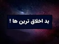 کدامیک از متولدین ماه ها بد اخلاق هستن؟