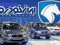 قیمت جدید ۲۷ محصول ایران خودرو اعلام شد/ از ۲۶۰ میلیون تا یک میلیارد تومان