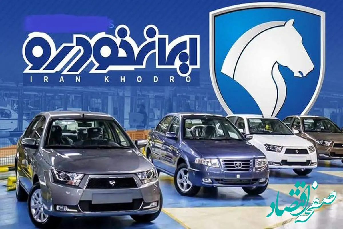 قیمت جدید ۲۷ محصول ایران خودرو اعلام شد/ از ۲۶۰ میلیون تا یک میلیارد تومان
