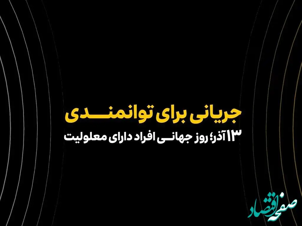 همکاری ایرانسل و مؤسسه رعد الغدیر در حوزه توانمندسازی افراد دارای معلولیت