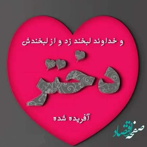 روز جهانی دختر ۱۴۰۲ + تاریخ و متن تبریک ۱۱ اکتبر ۲۰۲۳ و ۱۹ مهر