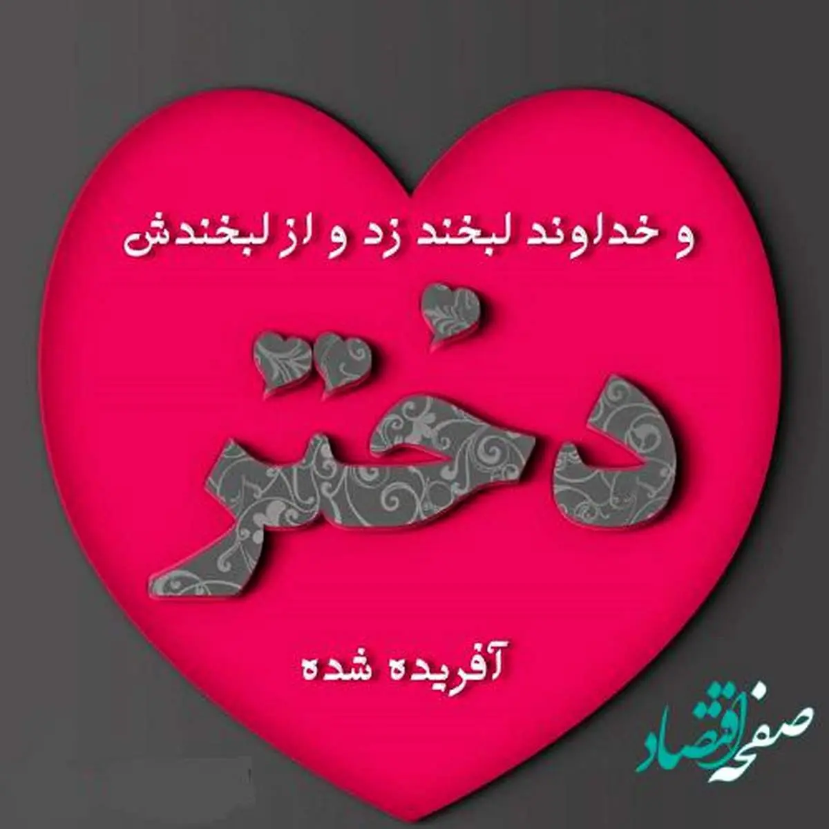 روز جهانی دختر ۱۴۰۲ + تاریخ و متن تبریک ۱۱ اکتبر ۲۰۲۳ و ۱۹ مهر