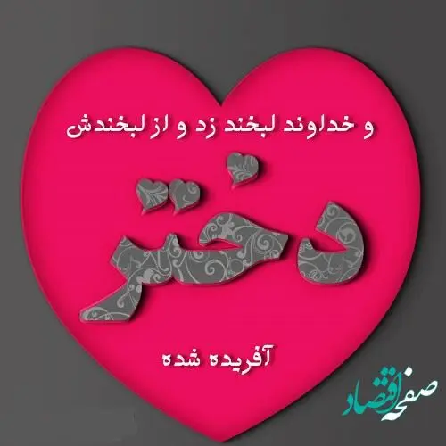روز جهانی دختر ۱۴۰۲ + تاریخ و متن تبریک ۱۱ اکتبر ۲۰۲۳ و ۱۹ مهر