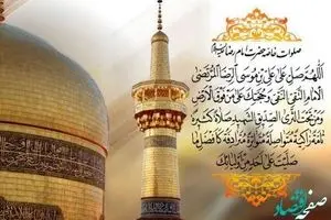 صلوات خاصه امام رضا علیه السلام + متن پیام تبریک ولادت امام رضا (ع) 