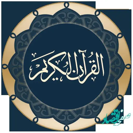 تندخوانی یا تحدیر سوره واقعه