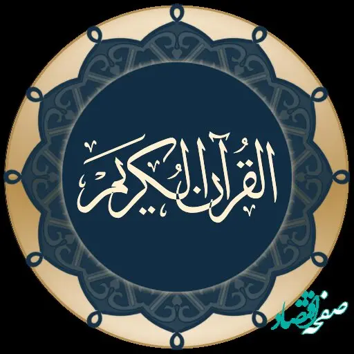 تندخوانی یا تحدیر سوره واقعه