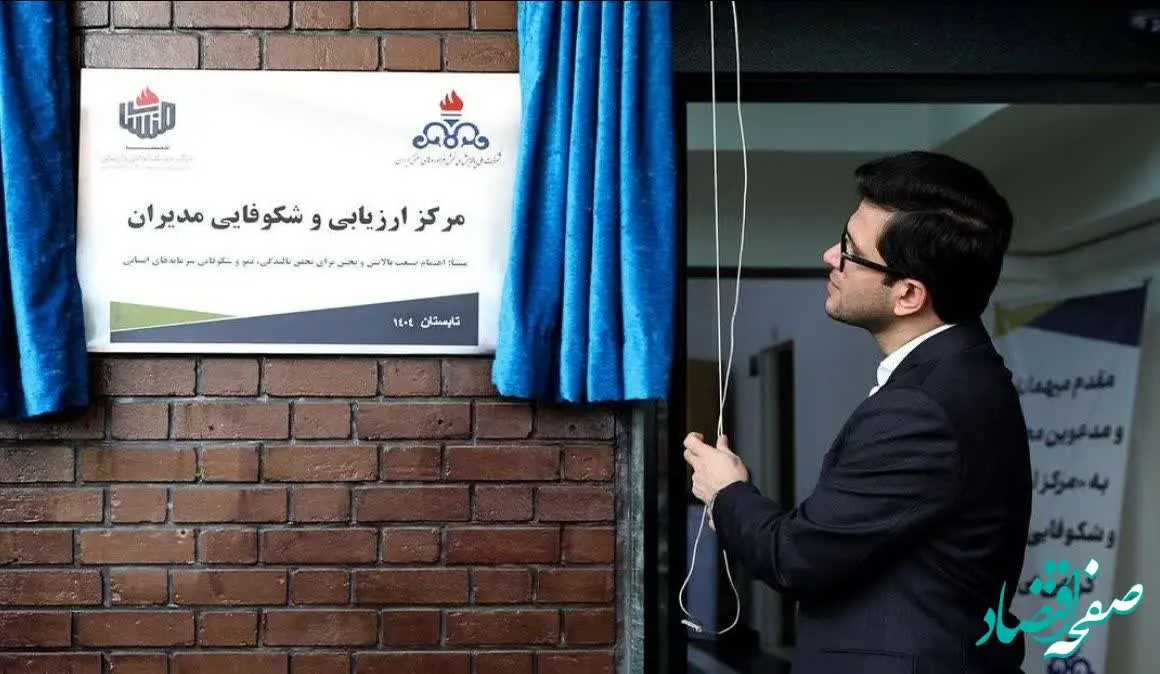 گام مهم صنعت پالایش در مسیر توسعه سرمایه انسانی