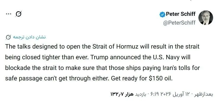 جنگ آمریکا و رژیم صهیونیستی علیه ایران , قیمت نفت , دونالد ترامپ , تنگه هرمز , 