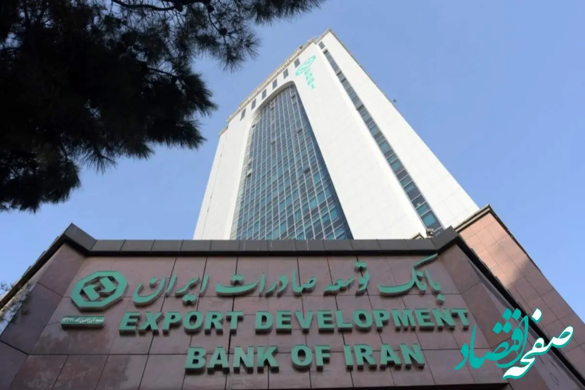 نرخ حق الوکاله بانک توسعه صادرات ایران برای سال 1403 اعلام شد