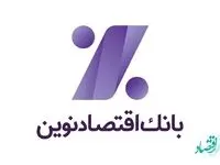 افتتاح مرکز خدمات بانکداری شرکتی پیمانکاری بانک اقتصادنوین