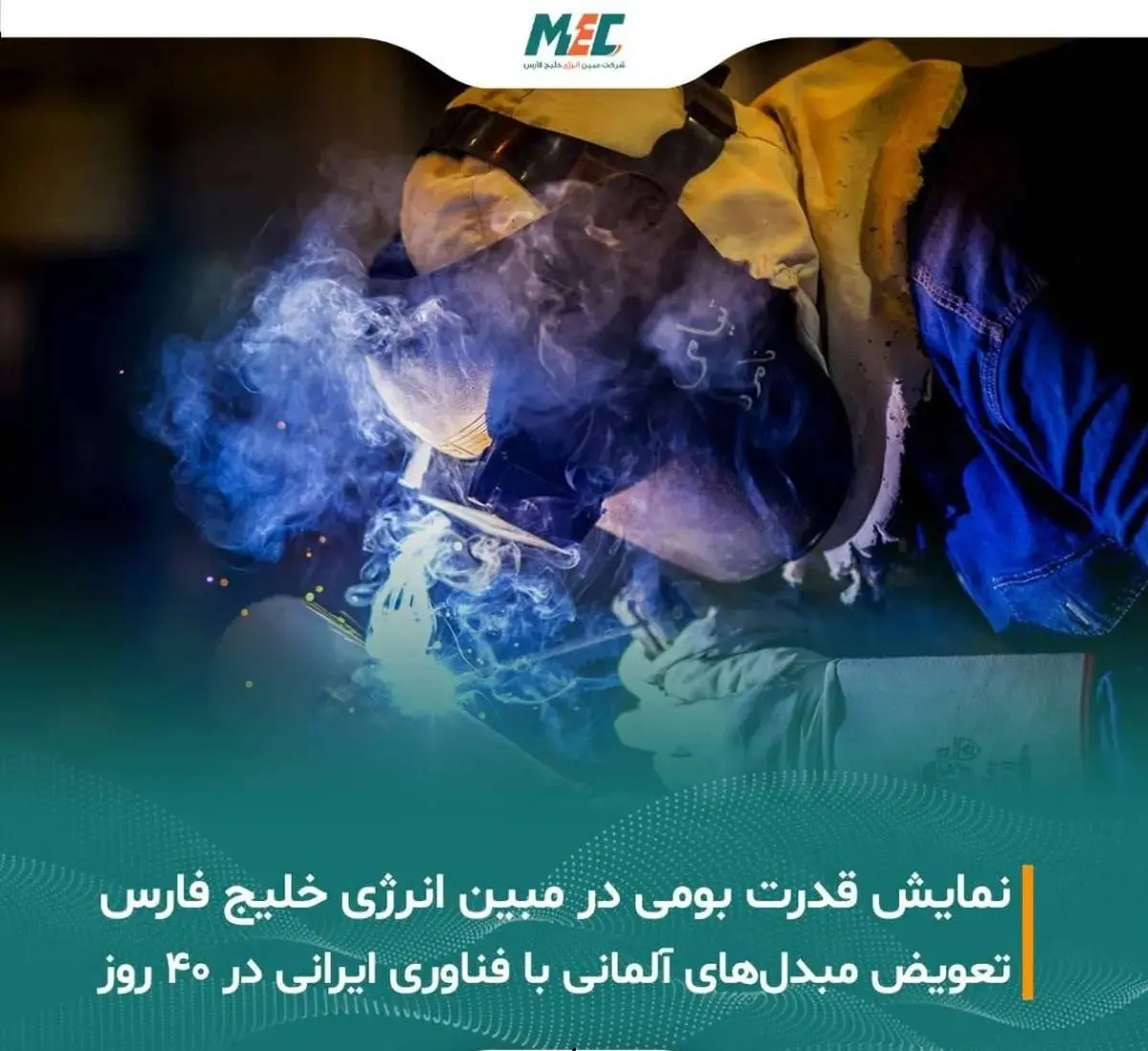 ایرانی ترین تعمیرات اساسی در مبین انرژی خلیج فارس