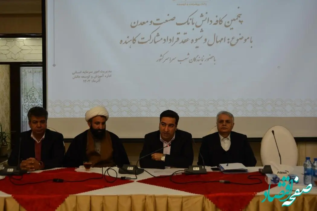 برگزاری پنجمین رویداد کافه دانش در این بانک