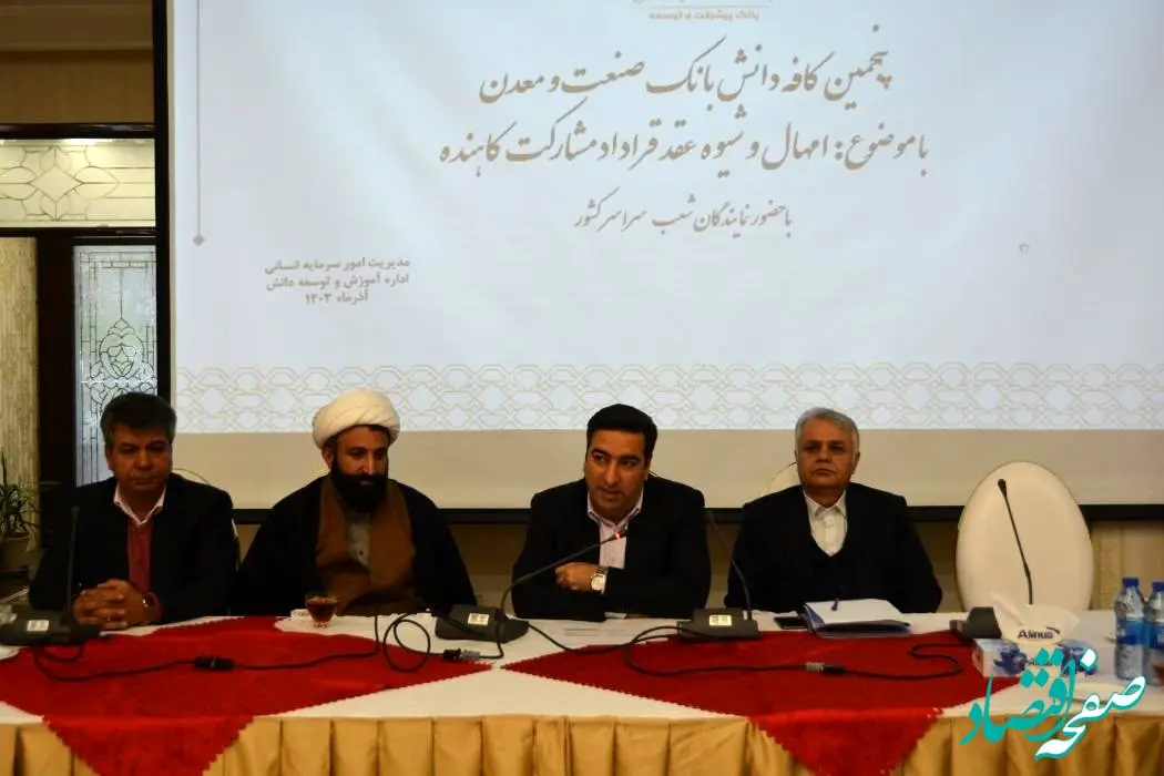 برگزاری پنجمین رویداد کافه دانش در این بانک