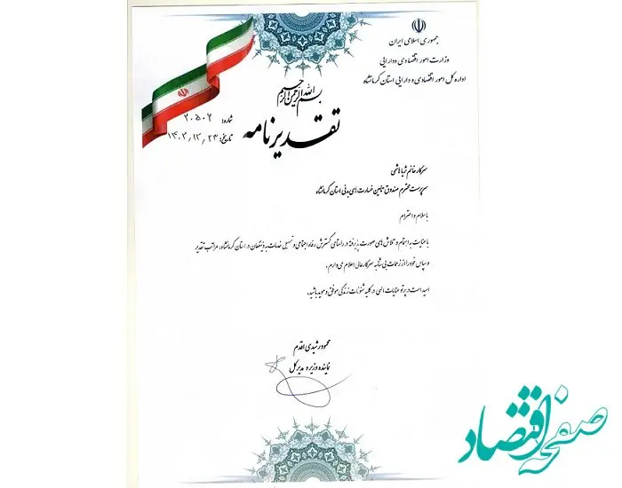 قدردانی مدیرکل امور اقتصادی و دارایی استان کرمانشاه از عملکرد مدیر استانی صندوق تامین خسارت‌های بدنی