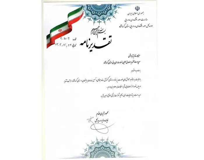 قدردانی مدیرکل امور اقتصادی و دارایی استان کرمانشاه از عملکرد مدیر استانی صندوق تامین خسارت‌های بدنی