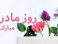 تاریخ دقیق روز مادر ۱۴۰۲ چه روزی است؟