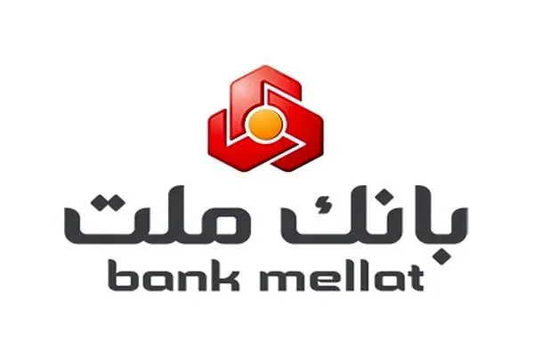 بخوانید؛ پرداخت وام فوری در بانک ملت + نحوه دریافت وام ۶۰۰ میلیون تومانی!