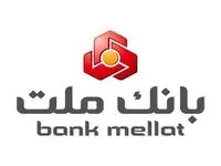 بخوانید؛ پرداخت وام فوری در بانک ملت + نحوه دریافت وام ۶۰۰ میلیون تومانی! 