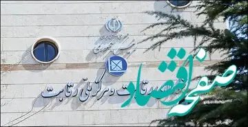 آیا احتمال حذف شورای رقابت از قیمت‌گذاری خودرو حقیقت دارد؟ 