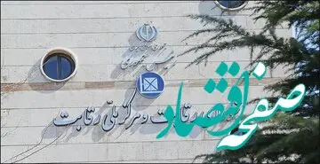 آیا احتمال حذف شورای رقابت از قیمت‌گذاری خودرو حقیقت دارد؟ 
