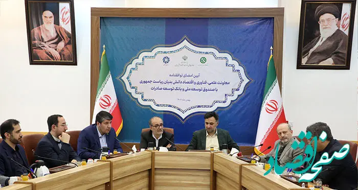 دسترسی شرکت‌های دانش‌بنیان به ابزارهای تأمین مالی و اعتباری صادراتی کوتاه‌مدت تسهیل شد