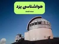 بارش برف و باران در استان یزد آغاز شد