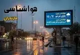 پیش بینی وضعیت آب و هوا مازندران فردا شنبه ۱۷ مرداد 