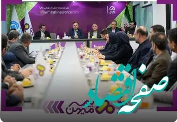 جلسه شورای مدیران شرکت بیمه میهن برگزار شد