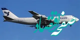 پرواز در آسمان ایران ممنوع شد