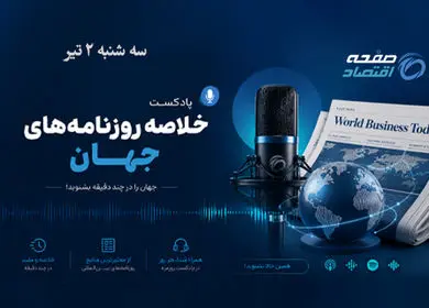 سیگنال صلح از سوئیس؛ نفت ارزان شد | ایران برای بازگشت به بازار جهانی نفت آماده می‌شود