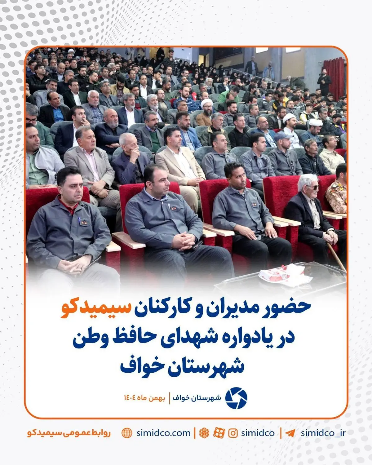 حضور مدیران و کارکنان سیمیدکو در یادواره شهدای حافظ وطن شهرستان خواف