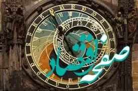 تقویم نجومی ۱۴۰۴ + جدول رصد  رویدادهای نجوم هفته