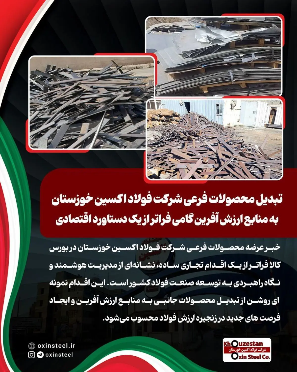 تبدیل محصولات فرعی شرکت فولاد اکسین خوزستان به منابع ارزش آفرین گامی فراتر از یک دستاورد اقتصادی