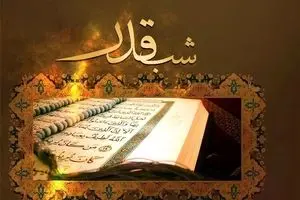 عکس پروفایل شب قدر ۱۴۰۴ به همراه زیباترین متن های شب قدر 