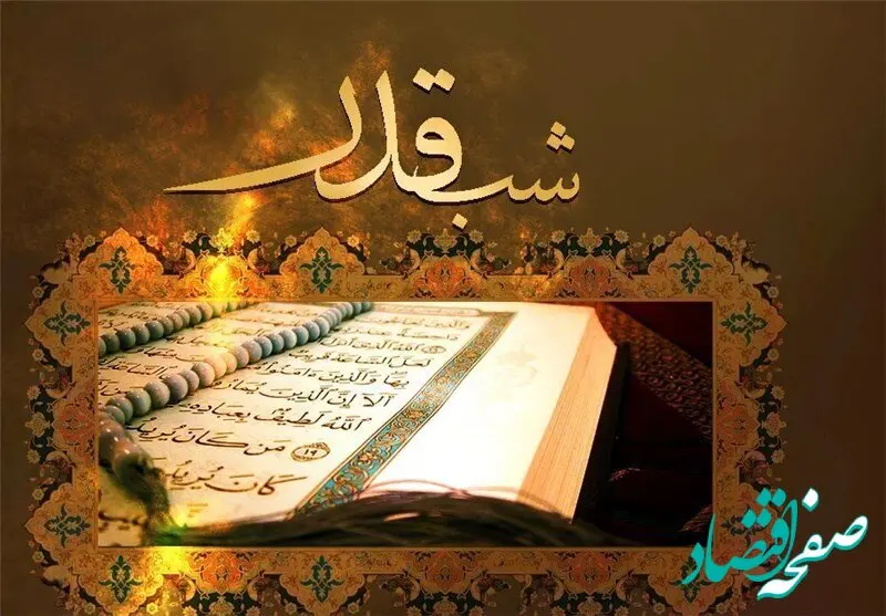 عکس پروفایل شب قدر ۱۴۰۴ به همراه زیباترین متن های شب قدر 