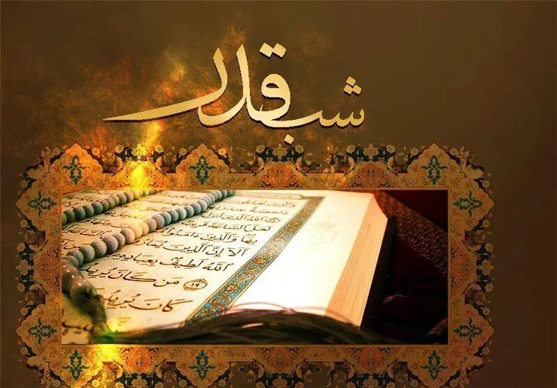 عکس پروفایل شب قدر ۱۴۰۴ به همراه زیباترین متن های شب قدر 