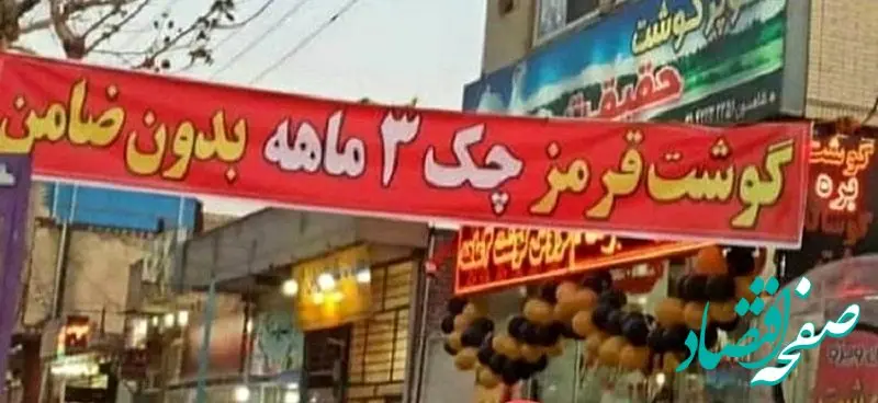 گوشت قرمز هم قسطی شد!