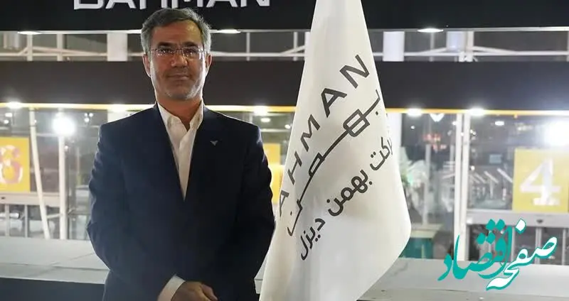 نگاه سهام داران شرکت بهمن دیزل توسعه‌ای با ایجاد زیر ساختارهای موثر است