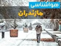 وضعیت آب و هوا مازندران فردا یکشنبه ۱۲ اسفند ۱۴۰۳ | پیش بینی هواشناسی ساری طی ۲۴ ساعت آینده + آب و هوای مازندران با برف و کولاک