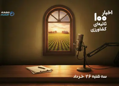 همکاری فائو و ایران برای حفظ دام‌های بومی در کنار تغییرات بازار گوشت و نهاده‌های دامی
