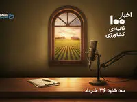 همکاری فائو و ایران برای حفظ دام‌های بومی در کنار تغییرات بازار گوشت و نهاده‌های دامی