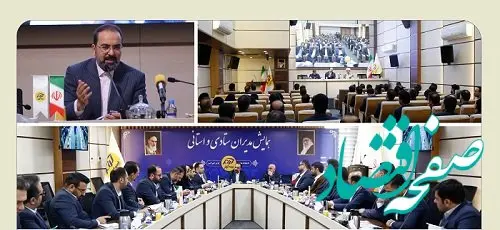 بررسی عملکرد ۹ ماهه و برنامه‌های فصل پایانی سال بیمه کوثر در همایش مدیران ستادی و استانی