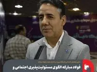 فولاد مبارکه الگوی مسئولیت‌پذیری اجتماعی و پیوند صنعت با دانشگاه است