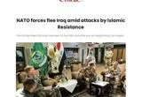 چگونه نیروهای ناتو از عراق گریختند؟ 